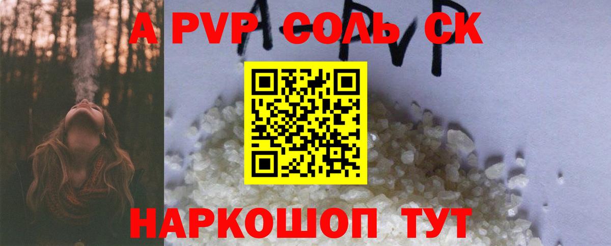 Мценск  A-PVP кристаллы  Вход с VPN  Альфа ПВП кристаллы 