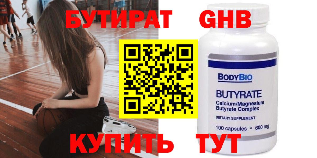 Бутират оксибутират Мценск