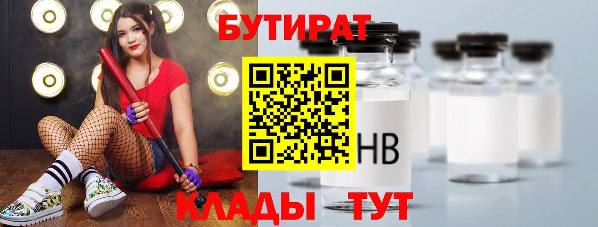 Бутират бутик  Вход с VPN  Мценск 