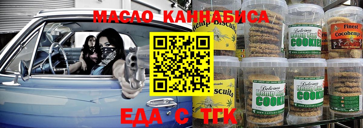 Мценск  Еда ТГК конопля  Вход с VPN 