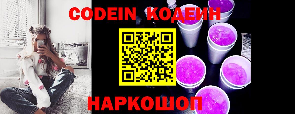 Мценск  Codein напиток Lean (лин)  Кодеиновый сироп Lean Purple Drank  Вход с VPN 