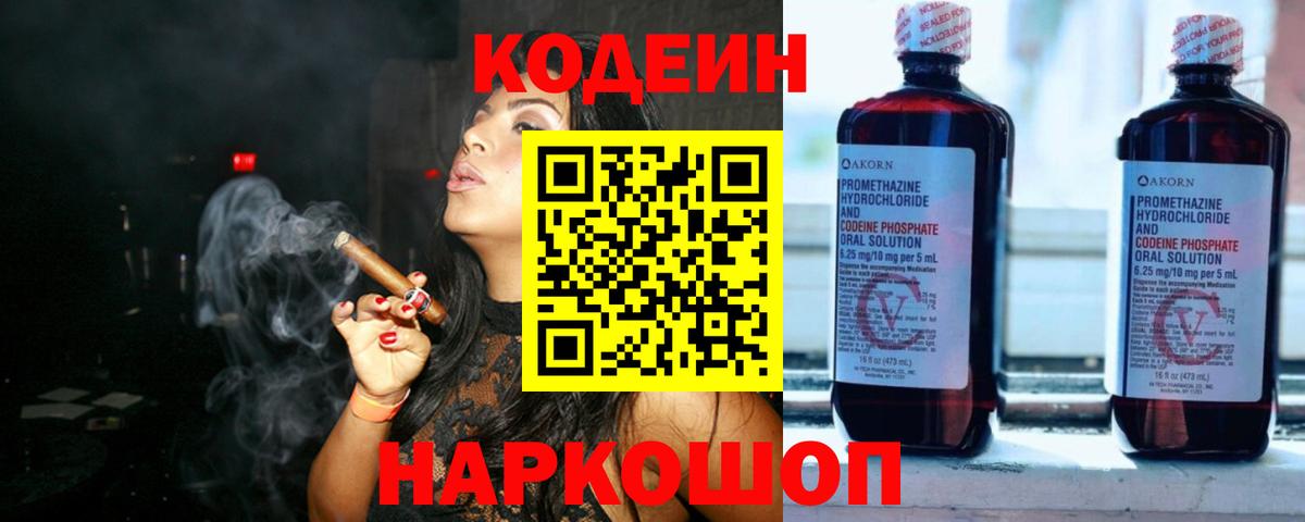 Кодеин Purple Drank Мценск
