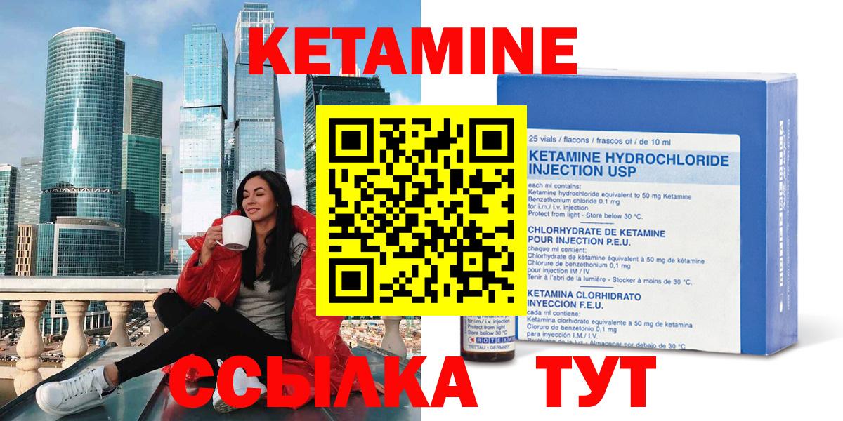 Кетамин ketamine  КЕТАМИН ketamine  Вход с VPN  Мценск 