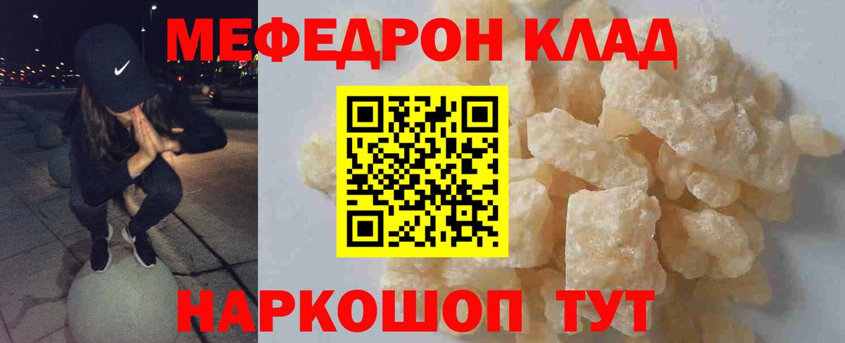 Мценск  МЕФ  Вход с VPN  МЯУ-МЯУ мука  Меф  МЯУ-МЯУ кристаллы 