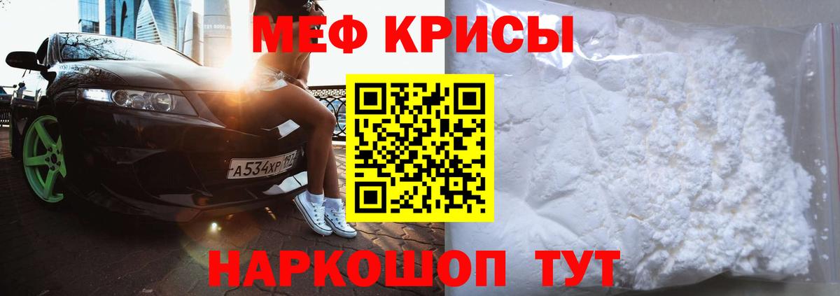 Меф мяу мяу кристаллы Мценск