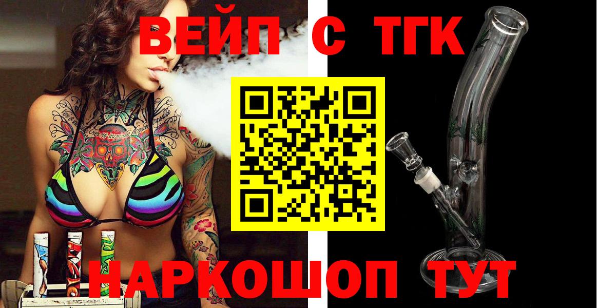 Мценск  ТГК жижа  Вход с VPN  Дистиллят ТГК вейп 